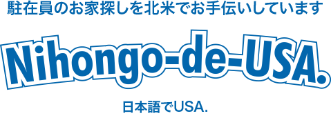 アメリカ不動産のワンストップサービス | Nihongo-de-USA. | 日本語でUSA.